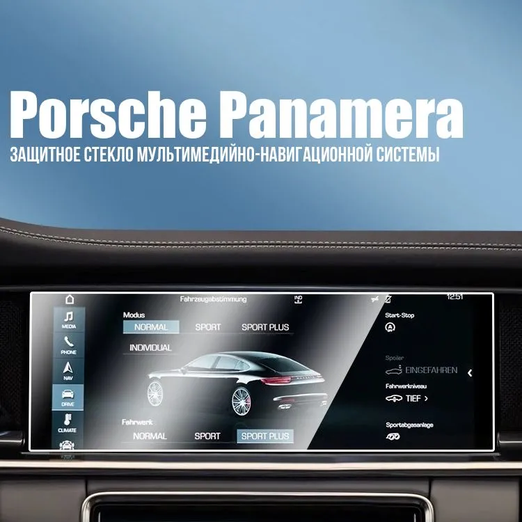 Защитное стекло для Porsche Panamera 2017-2023 Мультимедиа Clear