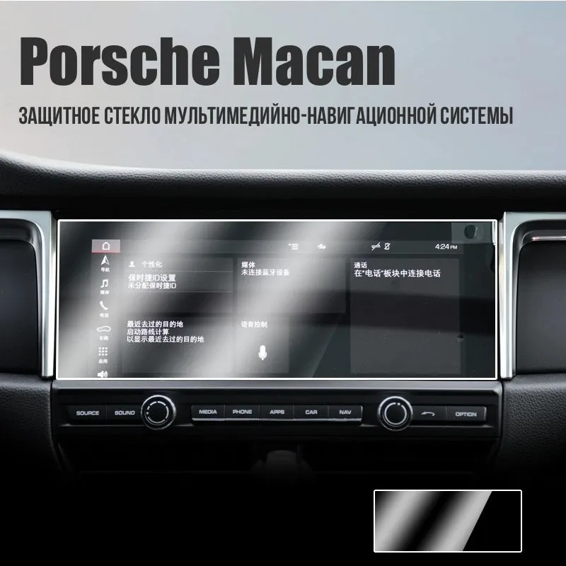 Защитное стекло для Porsche Macan 2018-2023 Мультимедиа Сlear