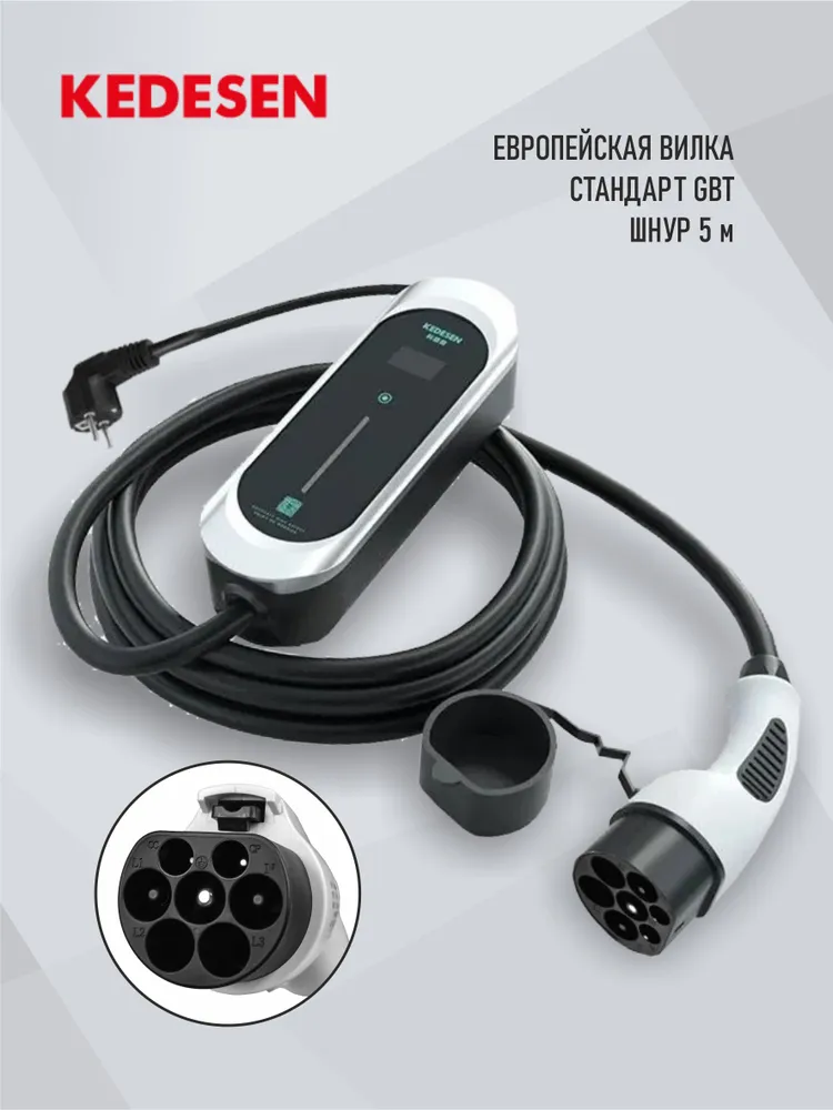 Зарядная станция Kedesen EV Charging (KA161G) EU 5м